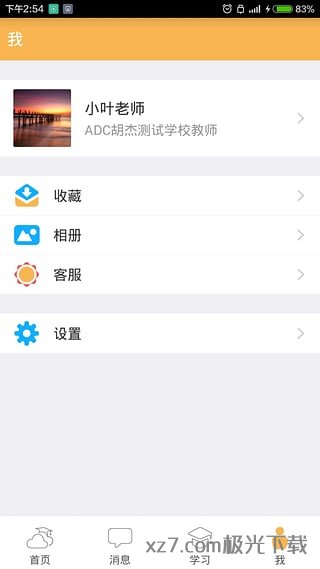 内蒙古和校园教师最新版v1.4.6.7(1)