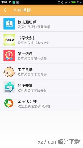 内蒙古和校园教师最新版v1.4.6.7(3)