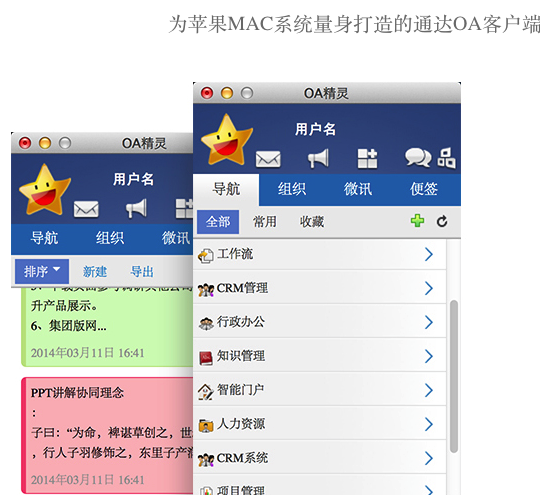 通达oa精灵for mac(1)