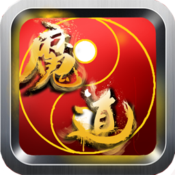 无极魔道九游手游
