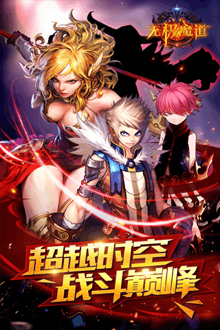 无极魔道九游手游(1)