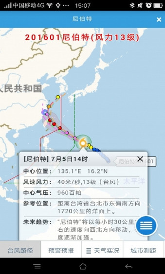 温州台风网手机版v1.1 安卓版(2)
