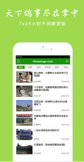 中国信鸽信息网手机版(2)
