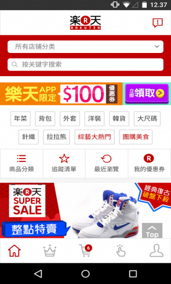 日本乐天市场app(1)