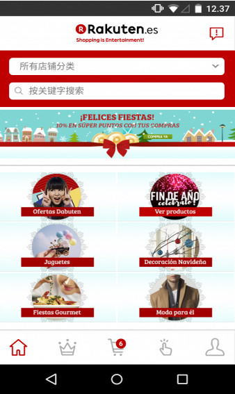 日本乐天市场app(3)