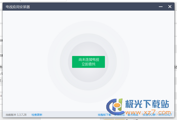 电视应用安装器最新版v1.6.5.29 官方版(1)