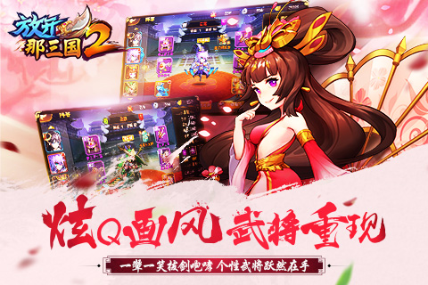 放开那三国2九游版v1.6.8 安卓版(2)