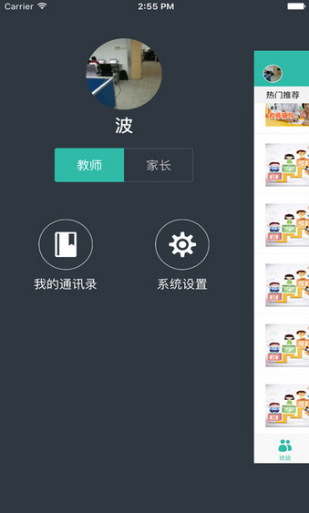 苏州智慧教育平台v2.2.2 安卓版(2)