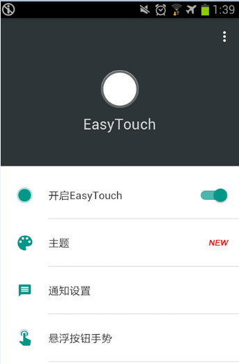 easytouch去广告版v4.6.1 安卓版(2)