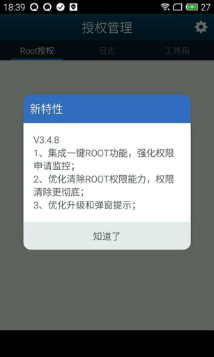kingroot加强版v5.4.0 安卓版(3)