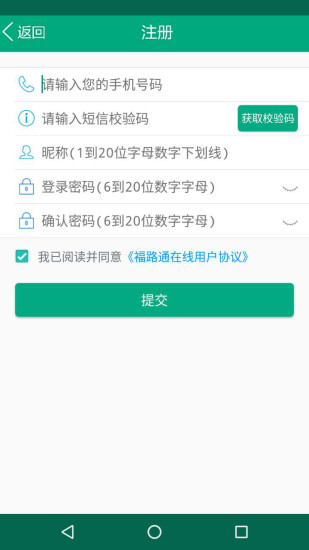 福建出行助手官方版v2.6.0 安卓版(1)