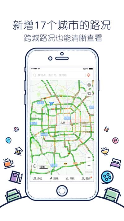 搜狗地图苹果版v10.9.5 iphone版(1)