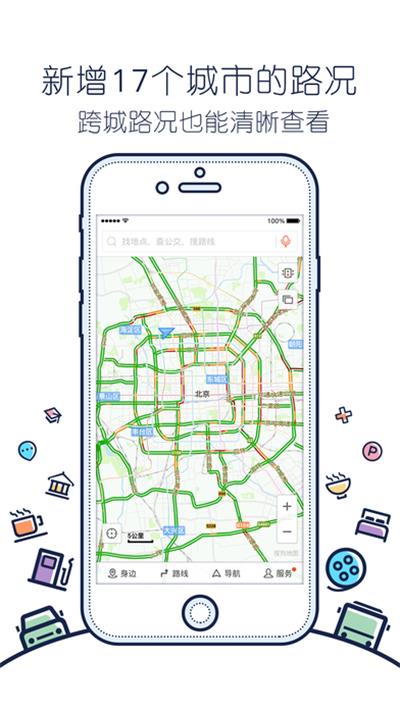 搜狗地图苹果版(1)