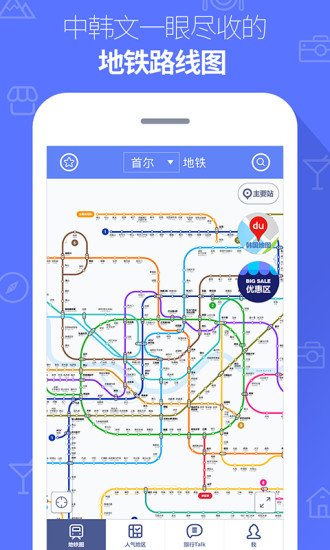 韩国地铁线路图中文版v4.9.09 安卓版(1)