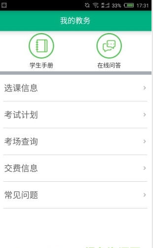 网上农大app(2)