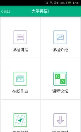 网上农大app(3)