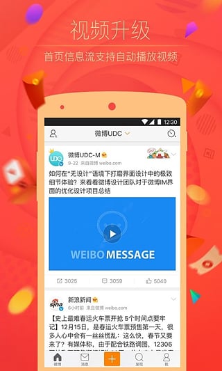 weibo官方版