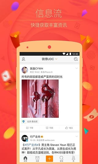 新浪微博会员版app(2)