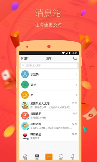 sina weibo手机版v12.3.3 安卓版(3)