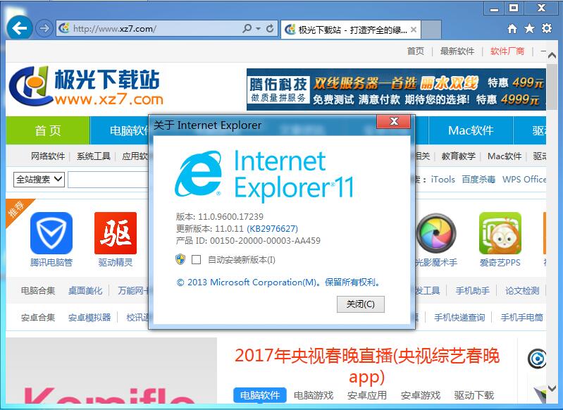 Internet Explorer 11安装包v11.0.9600.16428 32/64位 简体中文版(1)