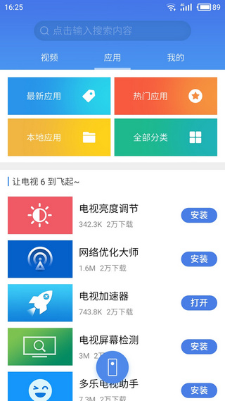 魅族tv助手app(3)