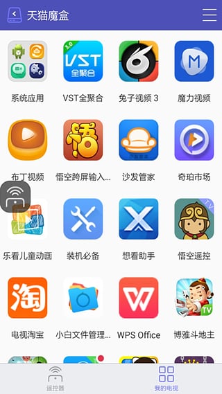 悟空遥控器纯净版appv3.9.8.406 安卓版(2)