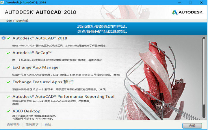 autocad 2018升级包最新版32位/64位(1)