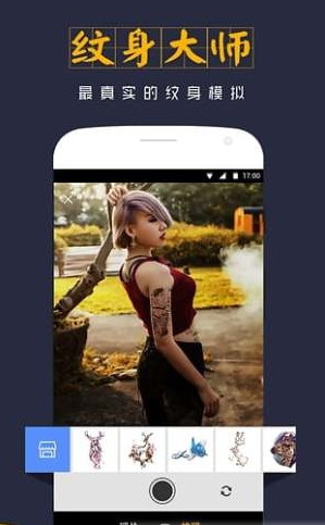 纹身大师模拟器app(1)
