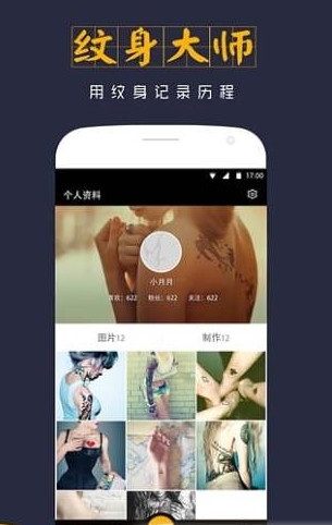 纹身大师模拟器app(2)