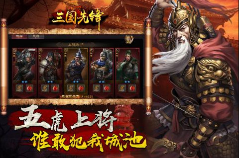 三国先锋手游v1.0 安卓版(2)