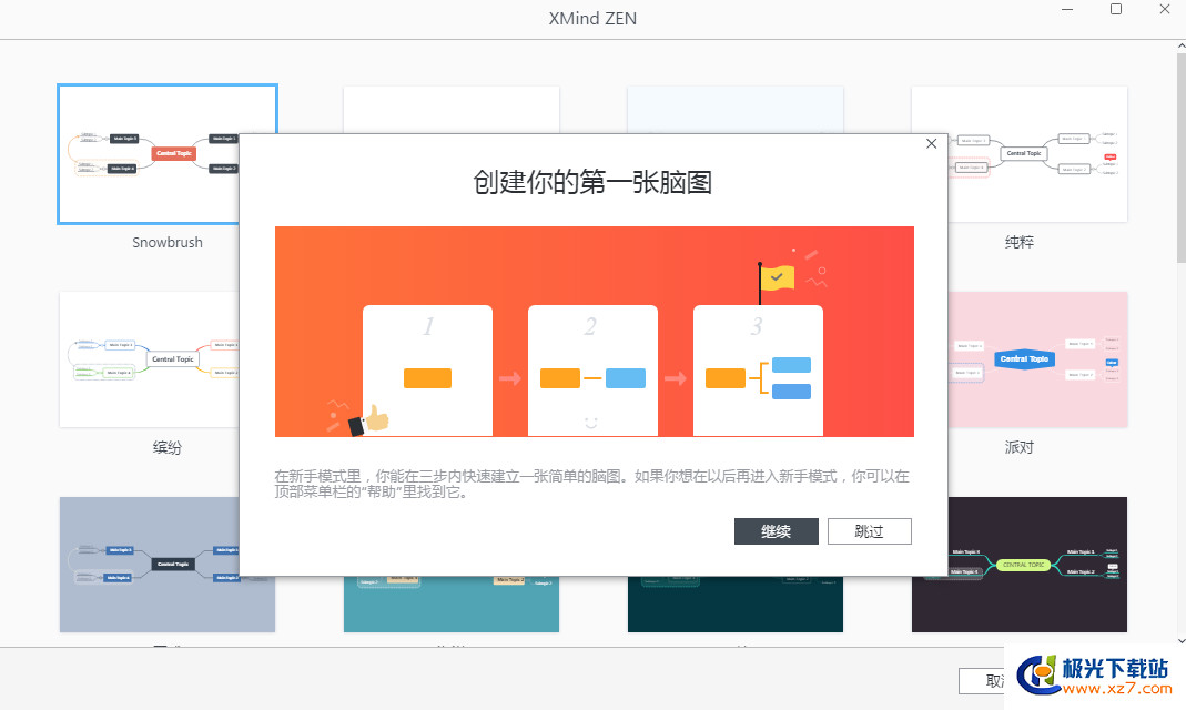 XMind: ZEN思维导图软件v9.1.3 官方版(2)