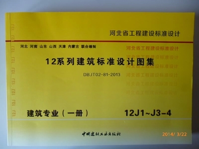 河北省12系列建筑标准设计图集pdf电子版(1)