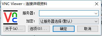 vnc viewer绿色版