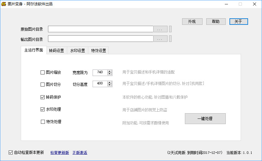 阿尔法图片变身软件1.1.2 绿色版(1)