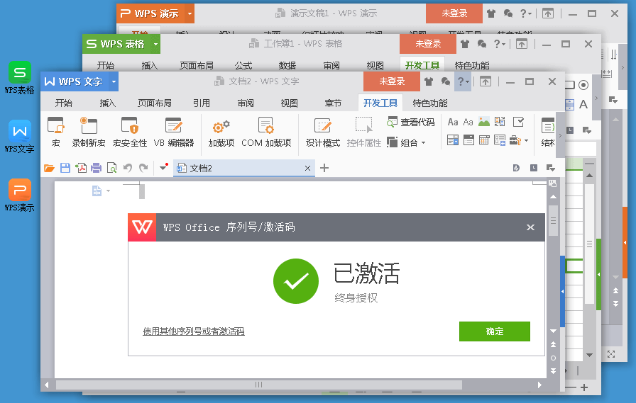 wps office 2016绿色精简优化版v10.1.0.7520 免安装版(1)