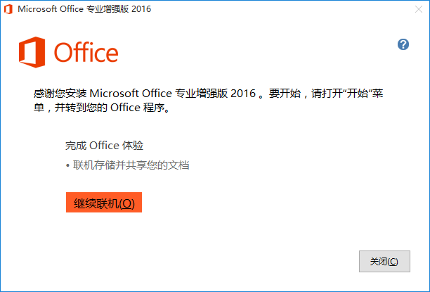 office 2016 64位