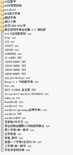 ewsa握手包字典包(1)