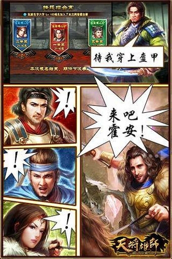 天将雄师游戏电脑版v4.3.51 官方版(2)
