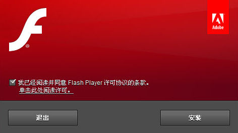 macromedia flash player最新版