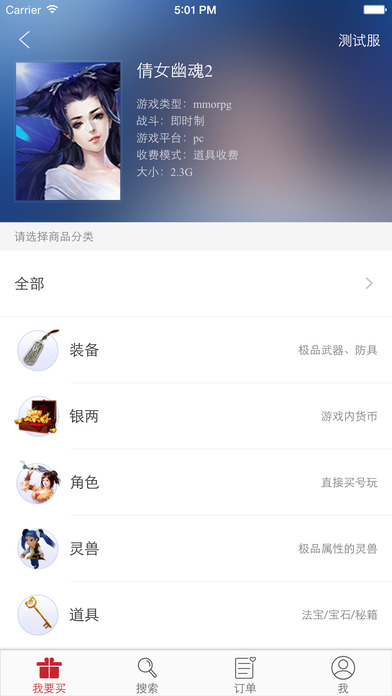 倩女幽魂2藏宝阁app(3)