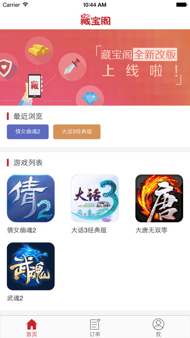 倩女幽魂2藏宝阁app
