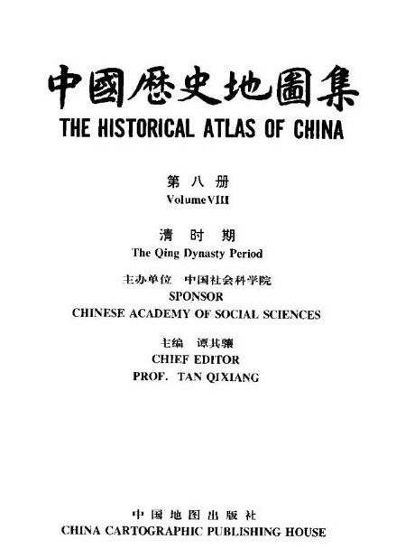 中国历史地图集pdf