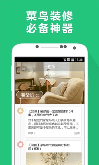 土巴兔装修ios版v9.19.0 iphone版(1)