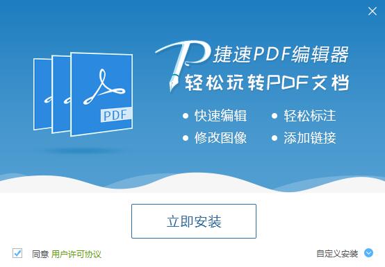 捷速pdf编辑器免安装版电脑版(1)