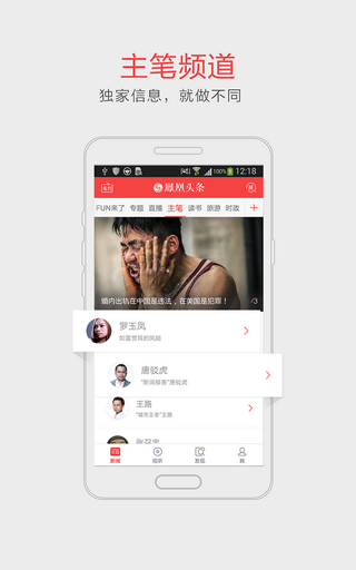 手机凤凰新闻极速版appv7.70.0(1)