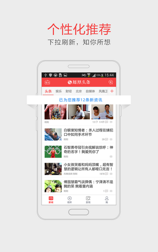 手机凤凰新闻极速版appv7.70.0(2)
