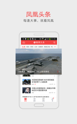 手机凤凰新闻极速版appv7.70.0(3)