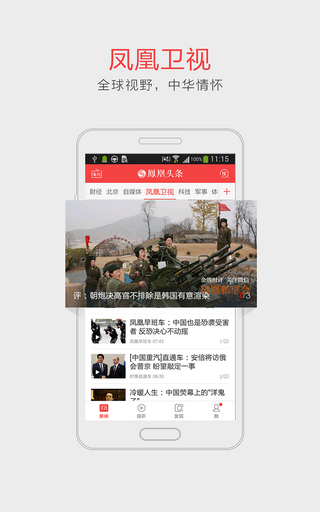 手机凤凰新闻极速版app