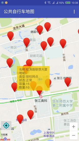 上海公共自行车软件v1.0.3 安卓版(3)