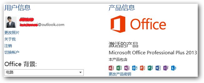 microsoft office 365 激活工具官方版(1)